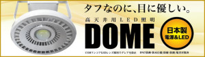 DOME Banner