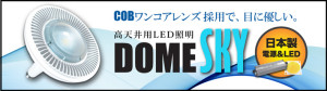 DOME-SKY-Banner_