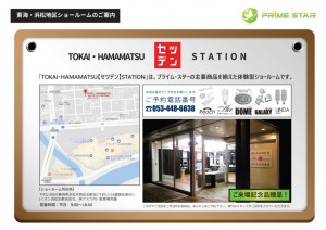 TOHKAI・HAMAMATSUセツデンSTATION_0703